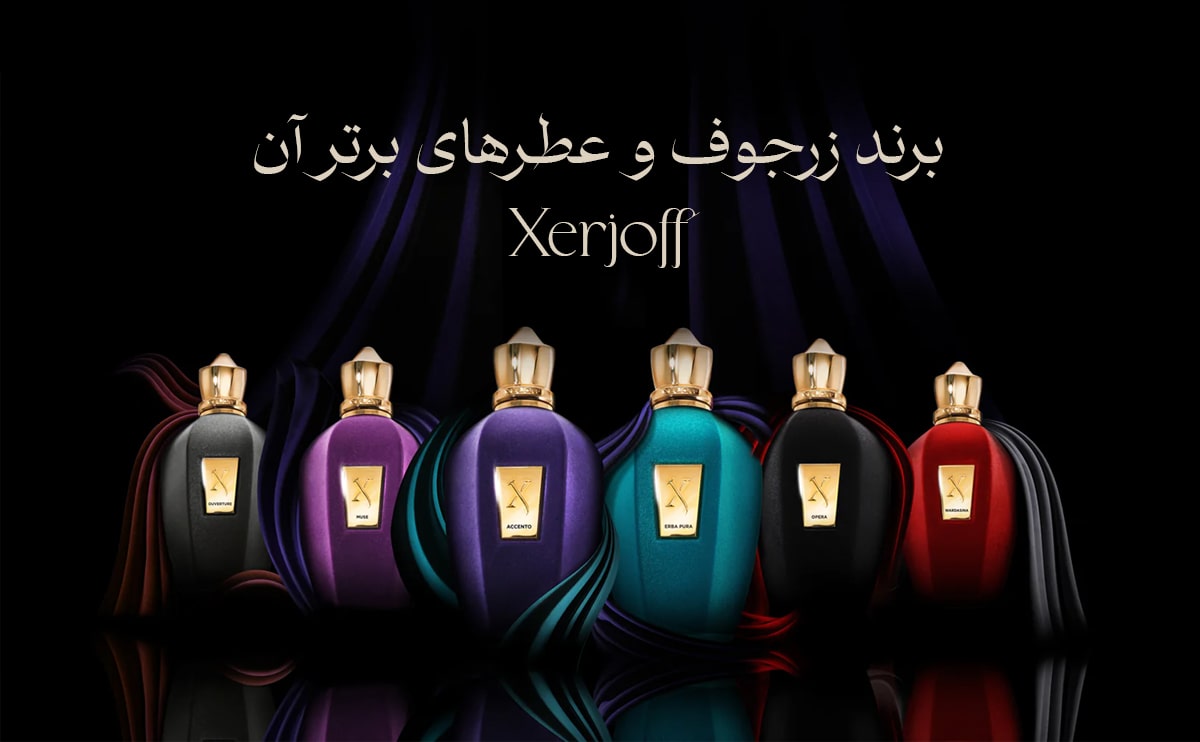 برند زرجوف و عطرهای برتر آن